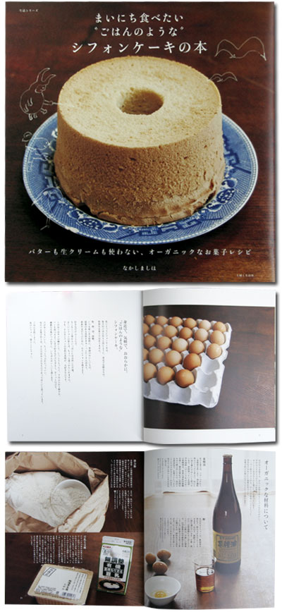 シフォンケーキの本 Test Agricouture